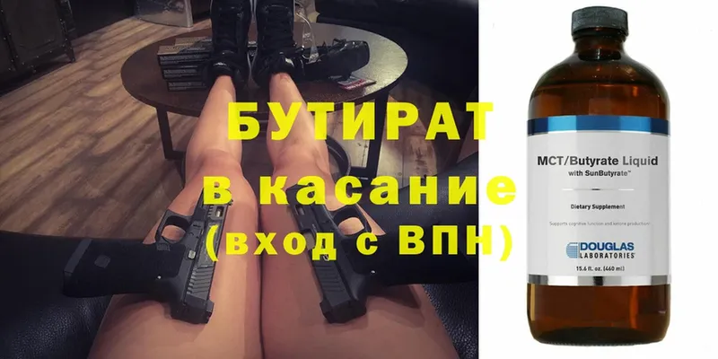 БУТИРАТ BDO  где продают   Княгинино 