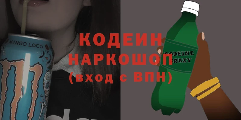 Codein напиток Lean (лин) Княгинино